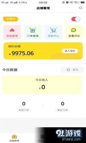 守望互惠商家端App 賦能商戶高效運營的智能伙伴
